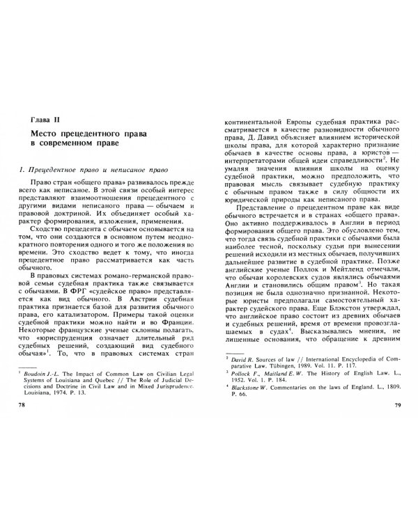 Прецедентное право