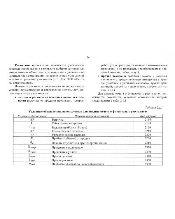 Практикум по анализу бухгалтерской (финансовой) отчетности. Учебное пособие