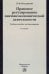 Правовое регулирование внешнеэкономической деятельности (российское гражданское и международное