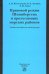 Правовой режим Шпицбергена и прилегающих морских районов. Академический учебник для магистратуры 