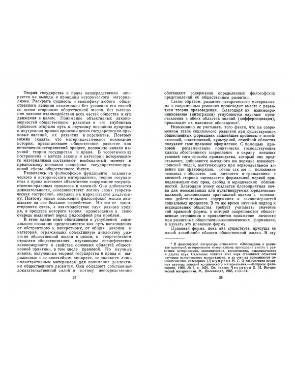 Правовые категории. Методологические аспекты разработки системы категорий теории права