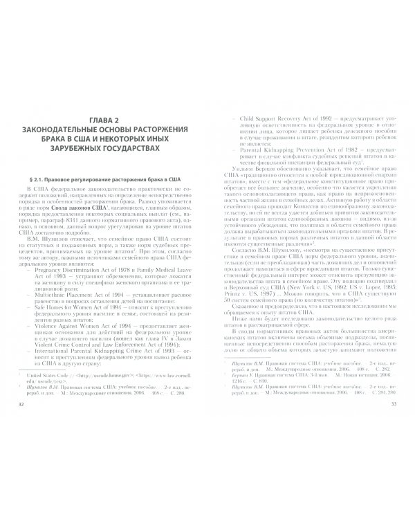 Правовое регулирование расторжения брака: опыт Соединенных Штатов Америки