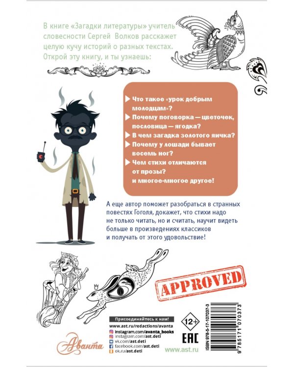 Загадки литературы