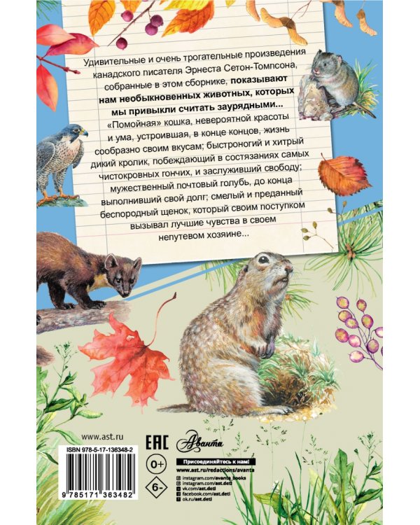 Рассказы о животных