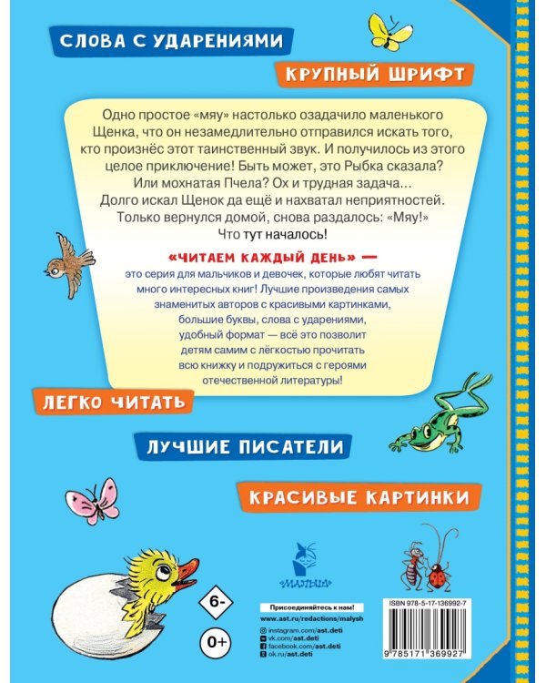 Кто сказал "мяу"? Сказки