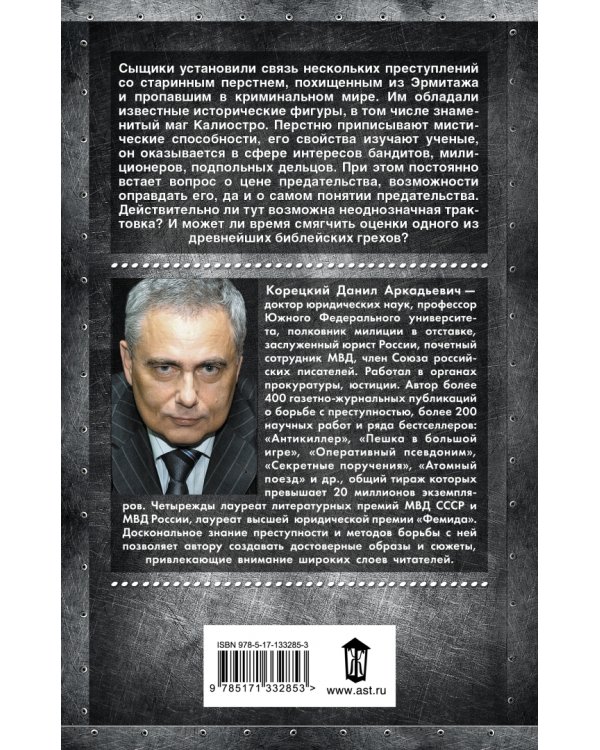 За тридцать тирских шекелей