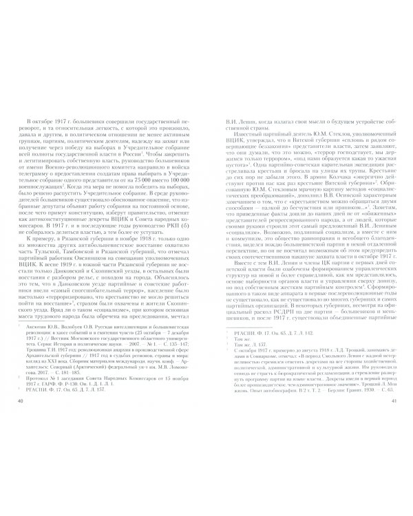 Политический конструктивизм правящей партии. Программные установки РСДРП(б)-РКП(б)-ВКП(б). 1917-1930