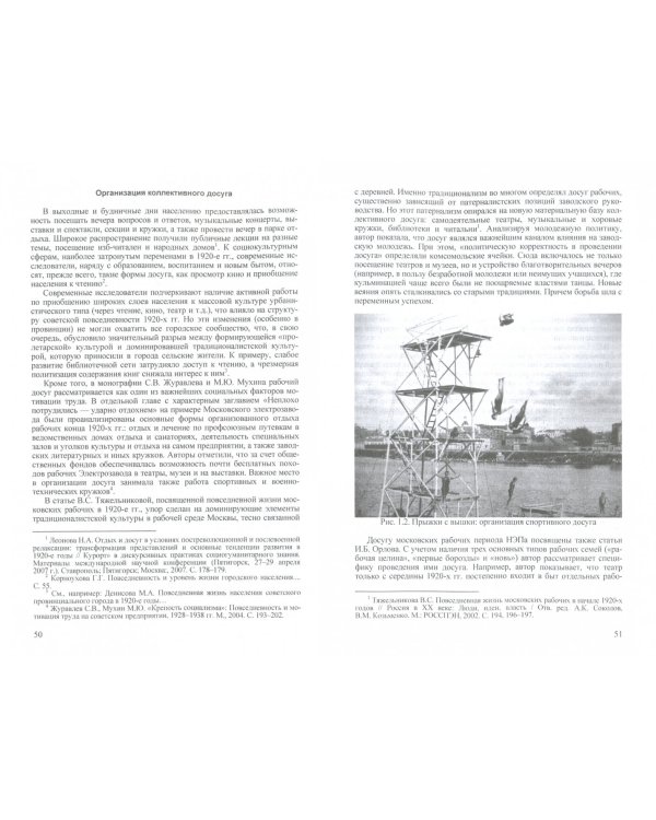 Повседневная жизнь советского человека в эпоху НЭПа: историографический анализ