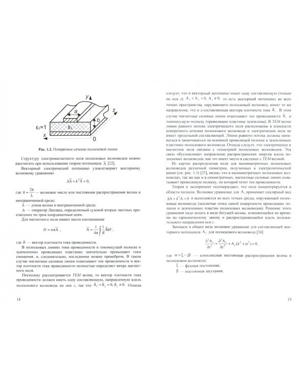 Плоский металлодиэлектрический волновод и устройства на его основе