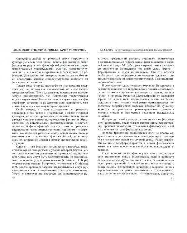 История философии: вызовы ХХI века