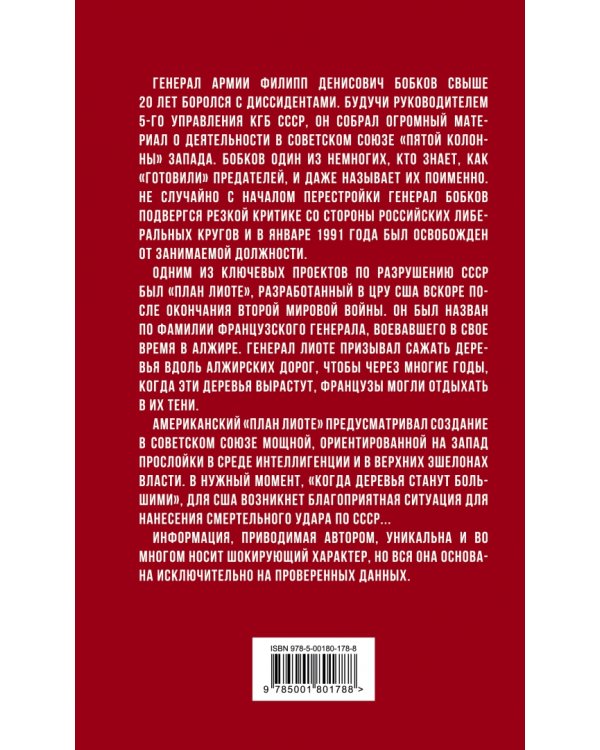Как готовили предателей. Начальник политической контрразведки свидетельствует...