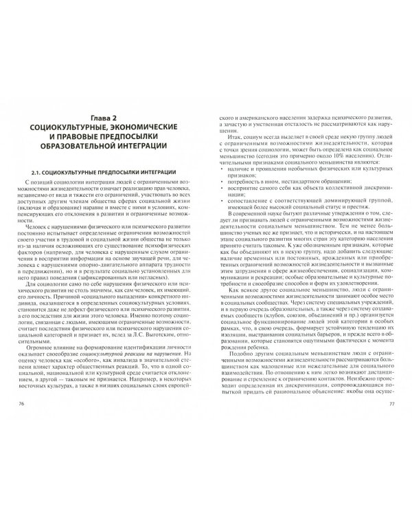 Педагогика инклюзивного образования. Учебник