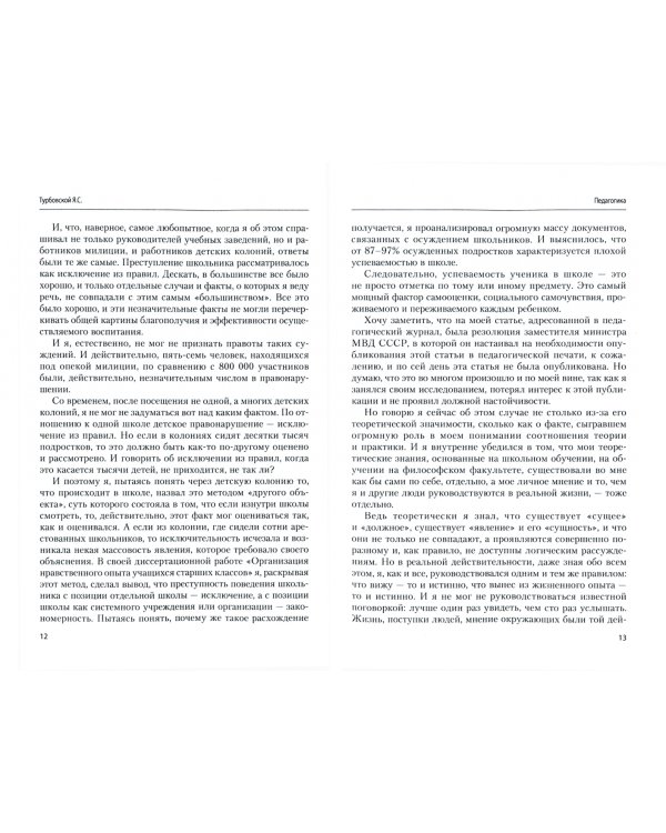 Педагогика. Монография