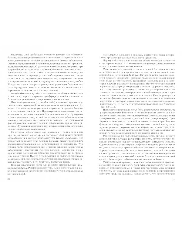 Патология. Учебник