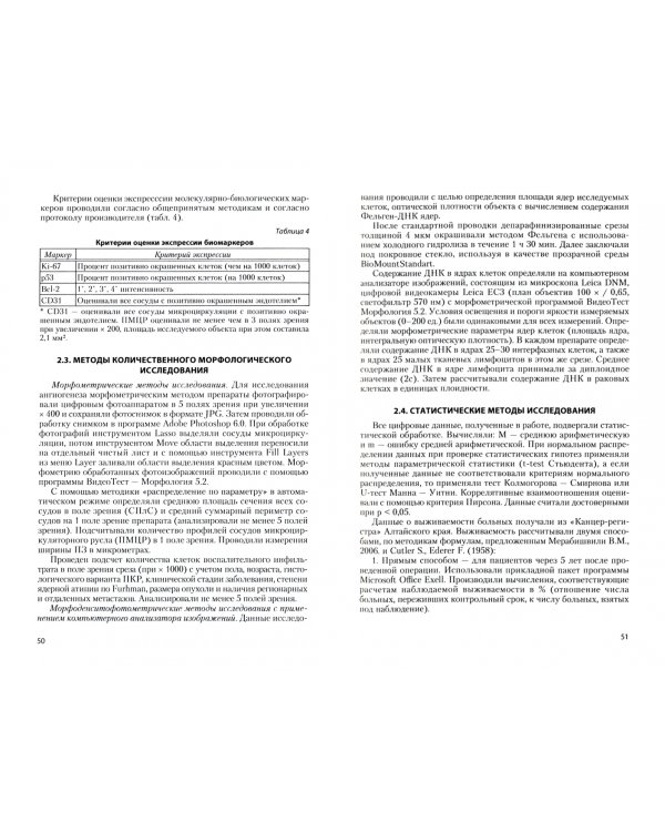 Патоморфологический и молекулярно-биологический анализ почечно-клеточного рака.Диагностика и прогноз