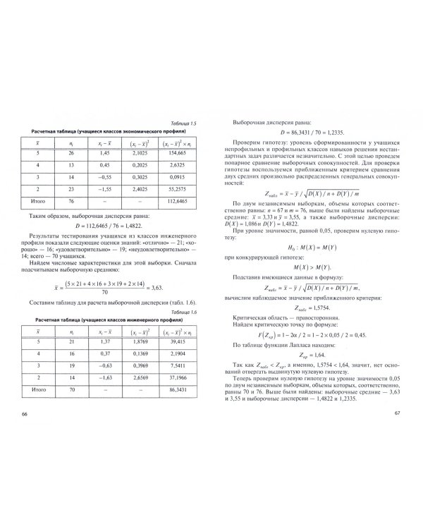Педагогика высшей школы. Учебник