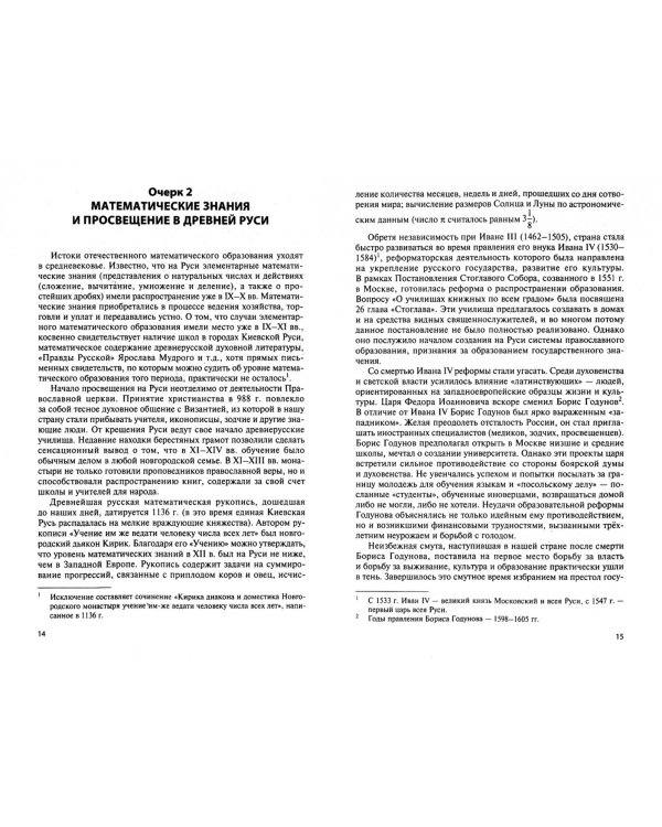 Очерки по истории методики обучения математике (до 1917 г.)