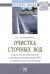 Очистка сточных вод. Новые модели флотации и флотокомбайны типа КБС и специального назначения