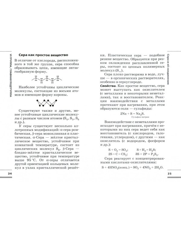 Неорганическая химия. Краткий курс