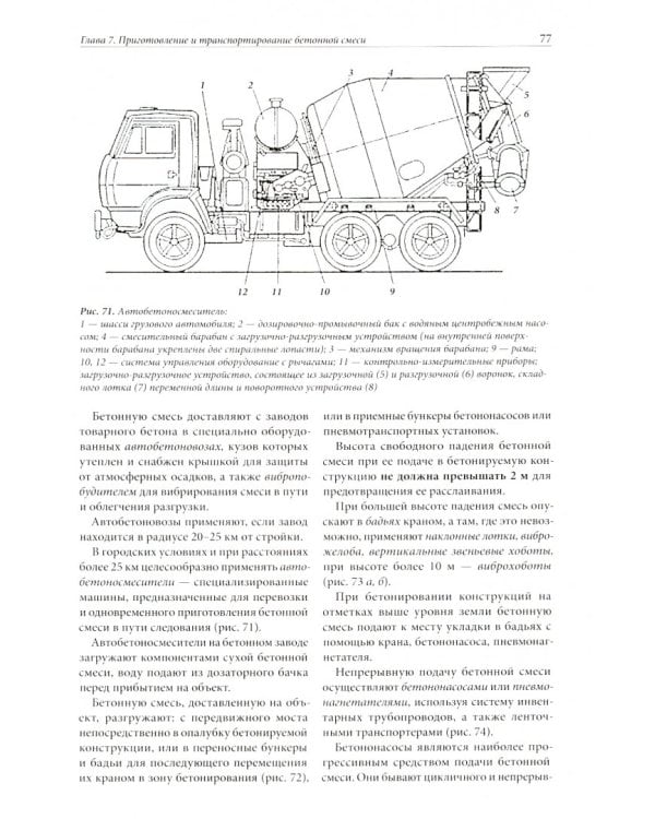 Возведение зданий и сооружений с применением монолитного бетона и железобетона. Учебное пособие