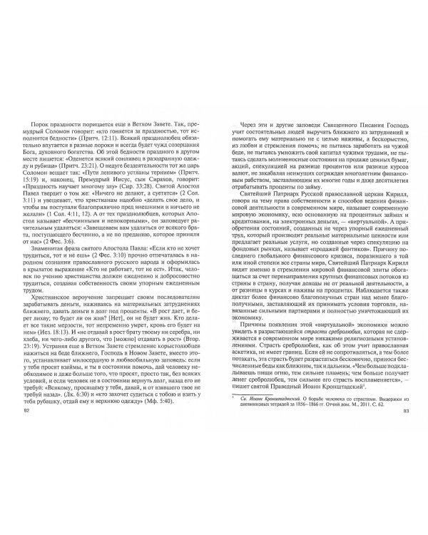 Основы религиозной культуры и нравственности. Учебник