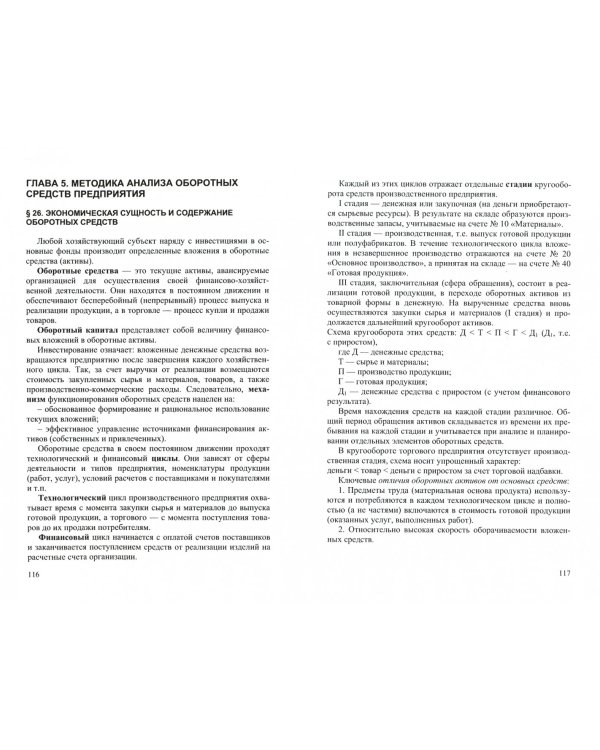 Анализ финансово-хозяйственной деятельности. Учебник