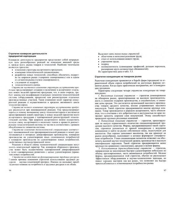 Антикризисное управление. Учебное пособие