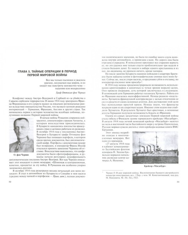 Информационная безопасность. История специальных методов криптографической деятельности. Уч. пособие