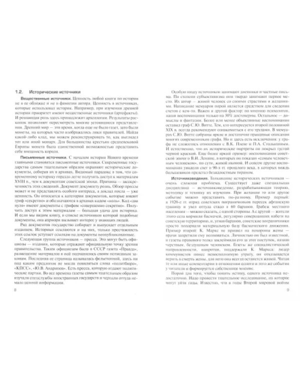 История: от древних цивилизаций до конца XX в. Учебник