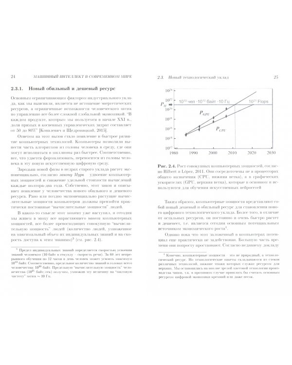 Машинный интеллект. Очерки по теории машинного обучения и искусственного интеллекта