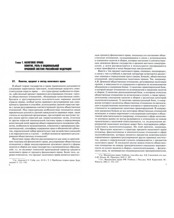 Налоговое право. Учебное пособие