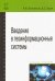 Введение в геоинформационные системы. Учебное пособие
