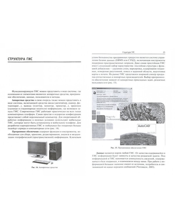 Введение в геоинформационные системы. Учебное пособие