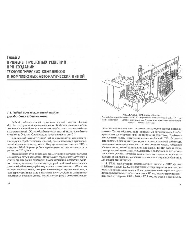 Автоматизация технологических процессов и производств. Введение в специальность. Учебное пособие