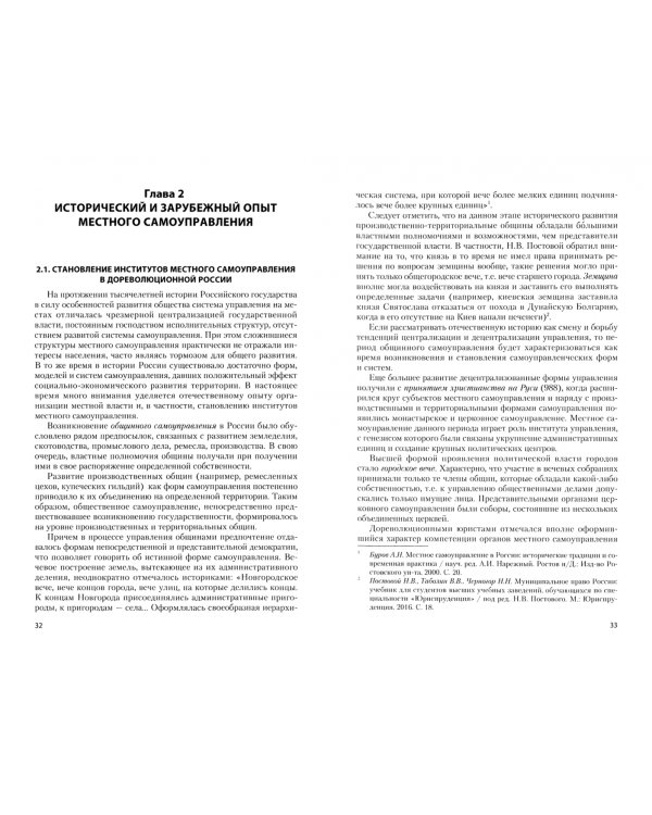 Основы организации муниципального управления. Учебное пособие