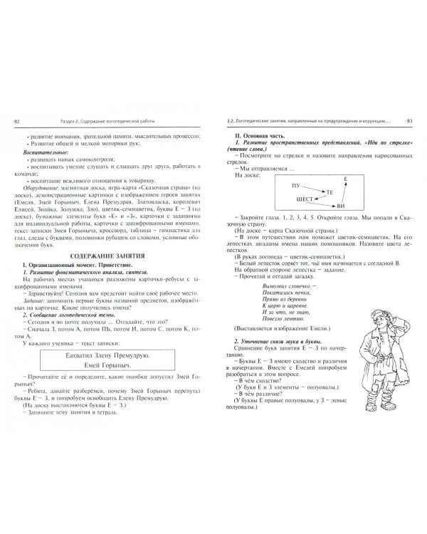 Организация и содержание работы школьного логопеда. Учебно-методическое пособие