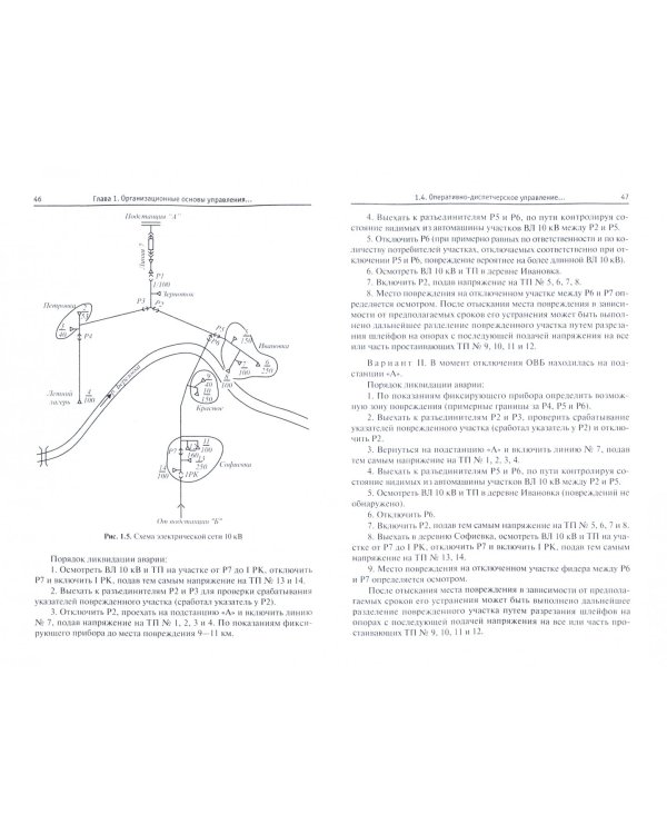 Организация и управление деятельностью электросетевых предприятий
