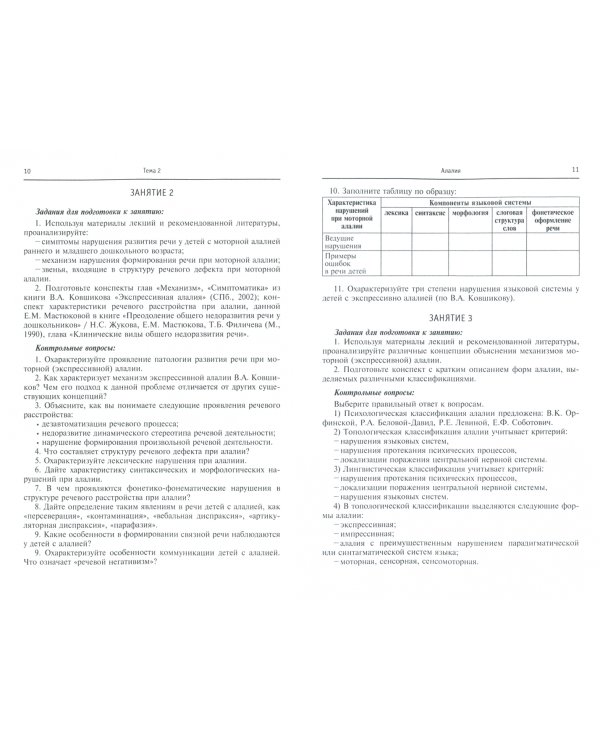 Общее недоразвитие речи. Алалия. Учебно-методическое пособие