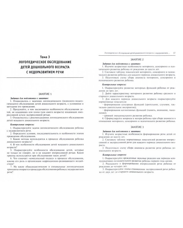 Общее недоразвитие речи. Алалия. Учебно-методическое пособие