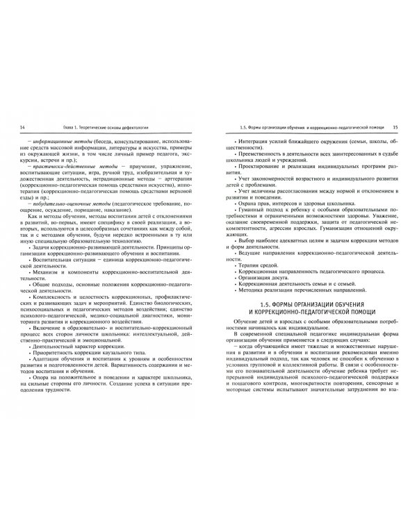 Общеметодические аспекты обучения в специальных образовательных учреждениях. Учебно-метод. пособие