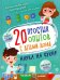 20 простых опытов с детьми дома. Наука на кухне
