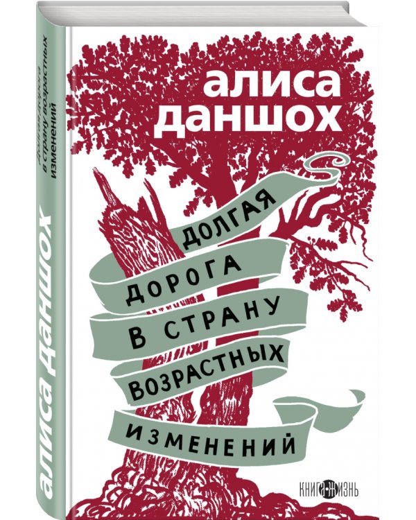Долгая дорога в страну возрастных изменений