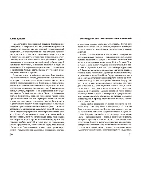 Долгая дорога в страну возрастных изменений