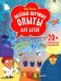 Весёлые научные опыты для детей. 20+ увлекательных экспериментов в домашних условиях