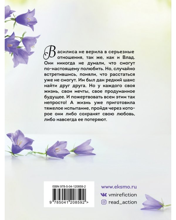 Любовь без права на ошибку