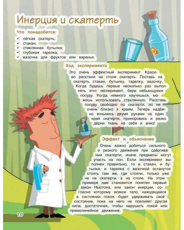 Весёлые научные опыты. Увлекательные эксперименты в домашних условиях