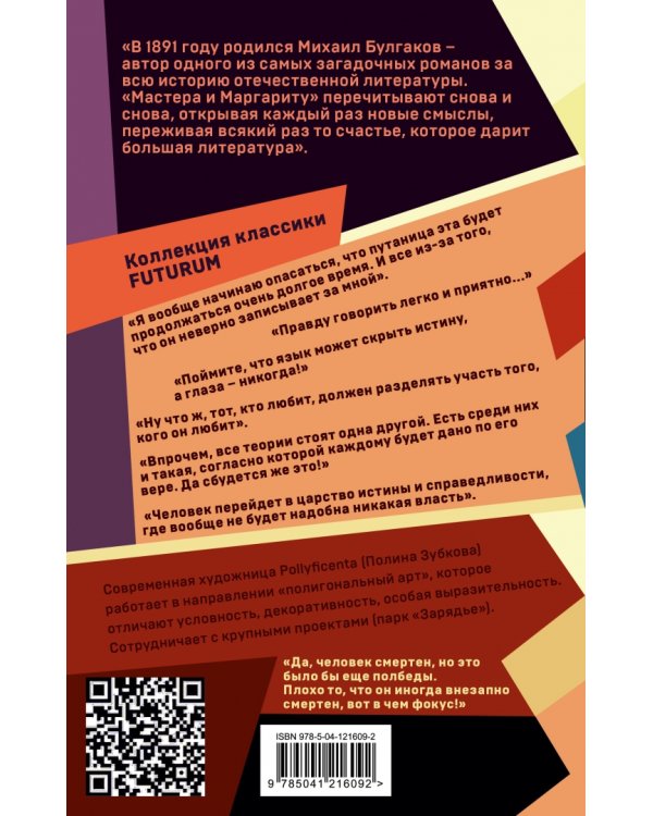 Мастер и Маргарита