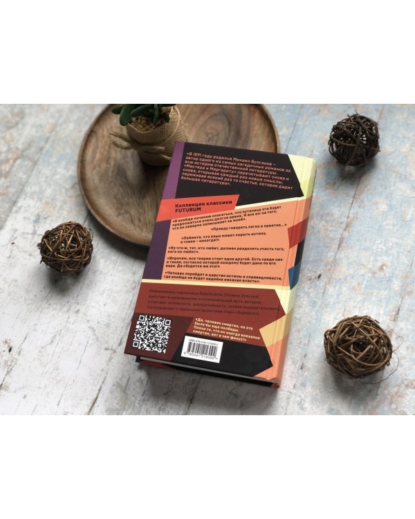 Мастер и Маргарита