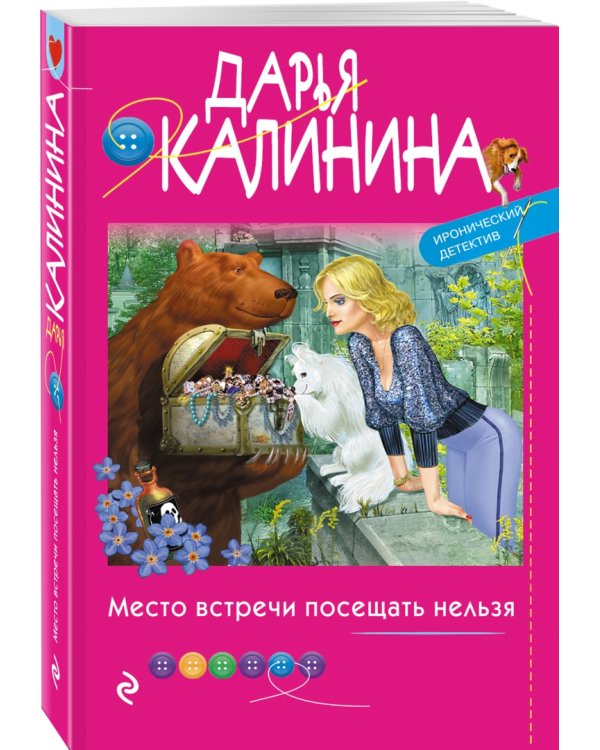 Место встречи посещать нельзя