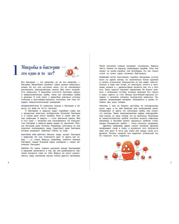 О вредных микробах и полезных бактериях